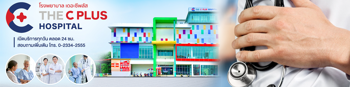 งาน เภสัชกร,ผู้ช่วยเภสัช โรงพยาบาลเดอะซีพลัส