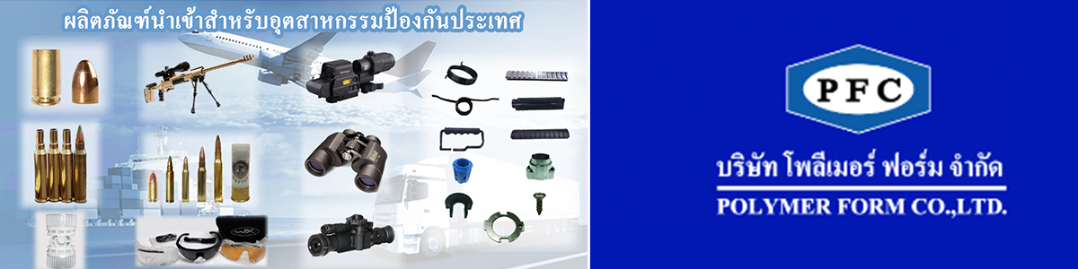 งาน QC บริษัท โพลีเมอร์ ฟอร์ม จำกัด