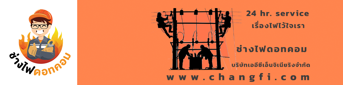 งาน ช่างไฟฟ้าและผู้ช่วยช่างไฟฟ้า AEC Engineering Co.,Ltd.