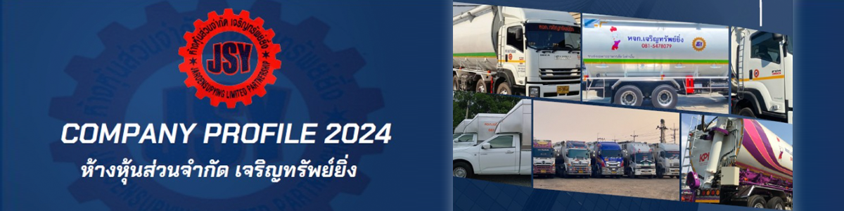งาน ประสานงานจัดส่ง  จัดคิวงาน แผนงาน ห้างหุ้นส่วนจำกัด เจริญทรัพย์ยิ่ง
