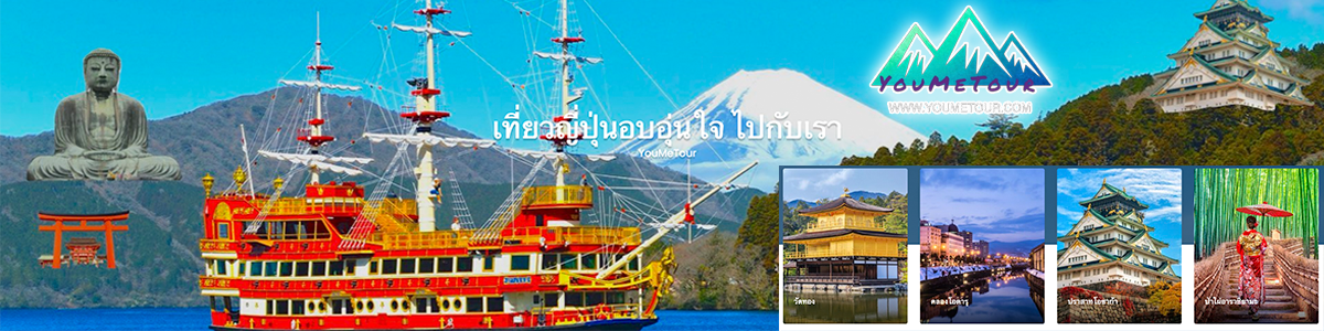 งาน พนักงานขายทัวร์ (ตอบแชทลูกค้า ) YOUMETOUR CO., LTD.