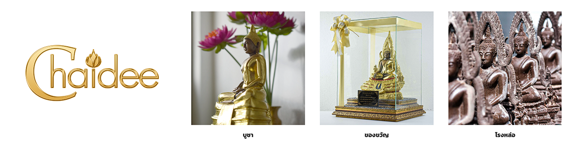 บริษัท ชัยดี กรุ๊ป จำกัด (สำนักงานใหญ่)