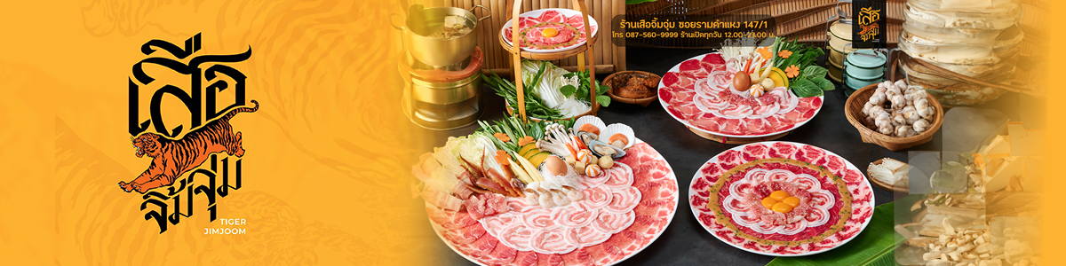 งาน หัวหน้าครัว/Executive chef/Head chef บริษัท เสือจิ้มจุ่ม จำกัด