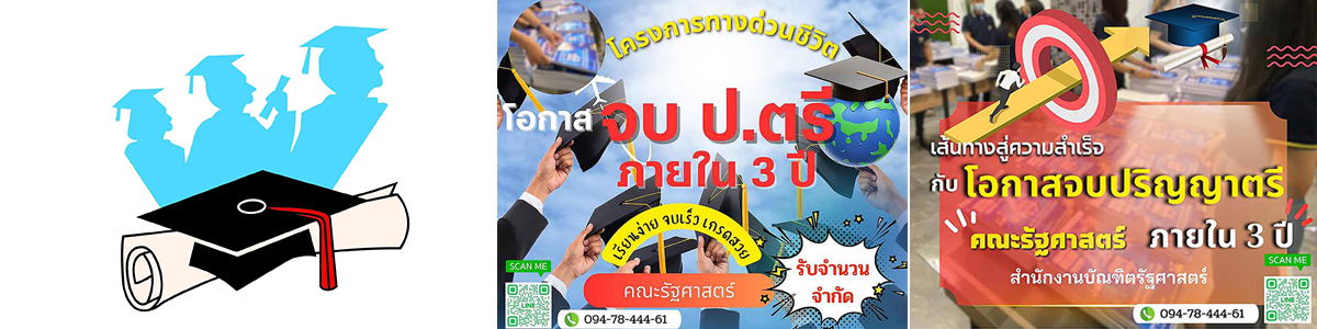 งาน นักขายระดับมืออาชีพ เงินเดือน 25,000- 30,000 บ. สำนักงานบัณฑิตรัฐศาสตร์