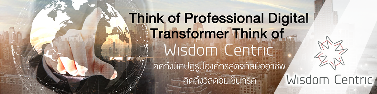 บริษัท วิสดอม เซ็นทริค จำกัด
