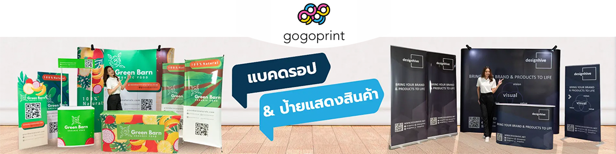 บริษัท โกโกพริ้นท์ (ไทยแลนด์) จำกัด