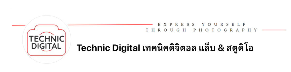 เทคนิคดิจิตอลแล็บ