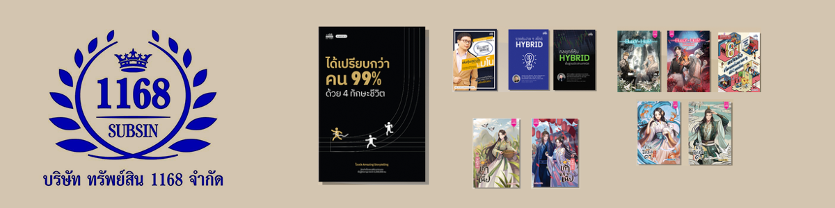 งาน Sales บริษัท ทรัพย์สิน1168 จำกัด