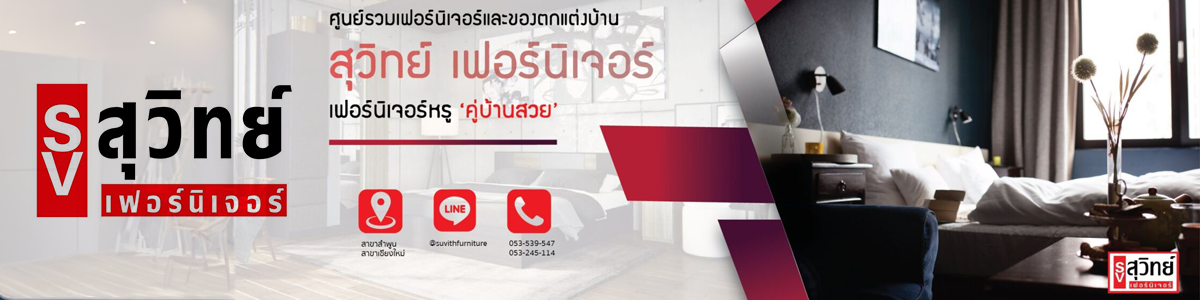 งาน Graphic and Content Designer Suvith Furniture