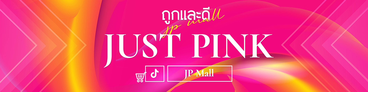 งาน ผู้จัดการ (สาขา ยะลา) Just Pink ( จัสพิงค์ )
