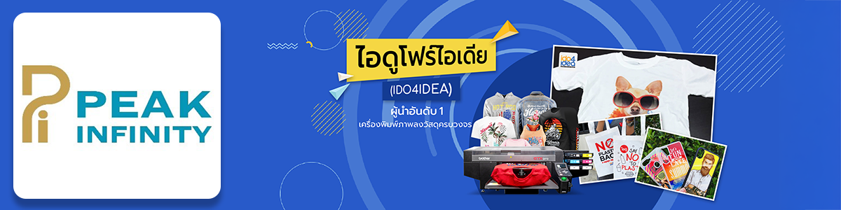 บริษัท พีค อินฟินิตี จำกัด