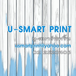 logo ร้าน U-Smart Print