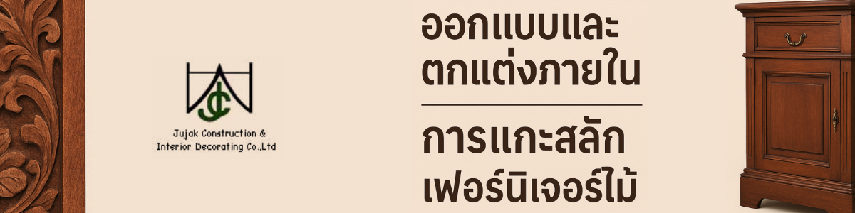 งาน เจ้าหน้าที่ความปลอดภัย(จป)งานตกแต่งภายใน บริษัท ชูจักร์ก่อสร้าง จำกัด