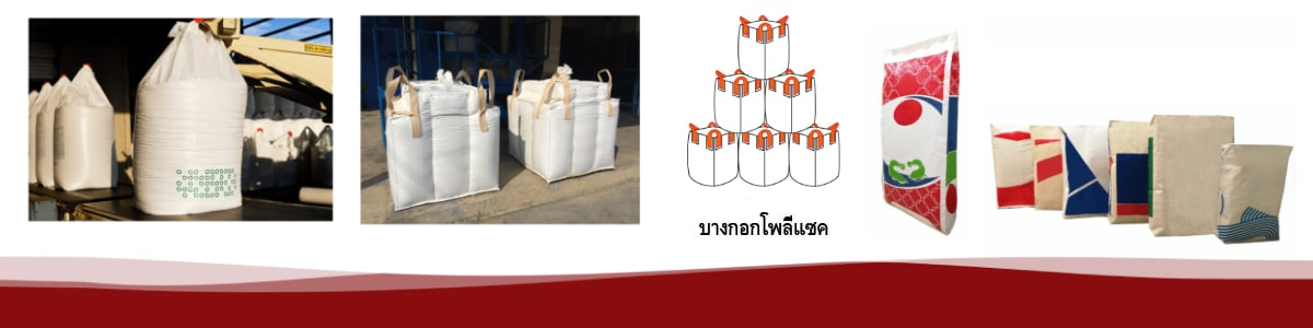 บริษัท บางกอกโพลีแซค จำกัด