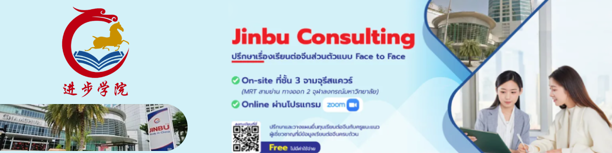 โรงเรียนภาษาและวัฒนธรรม ก้าวหน้า อาจารย์ไห่ หยาง