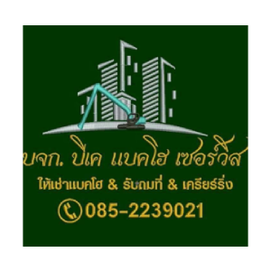logo บริษัท บีเค แบคโฮ เซอร์วิส จำกัด
