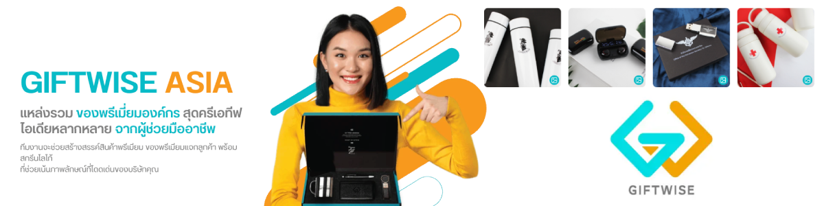 งาน พนักงานคีย์ข้อมูลบัญชี บริษัท กิ๊ฟท์ไวซ์เอเชีย จำกัด (สำนักงานใหญ่)