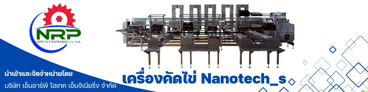 งาน ช่างเทคนิค บริษัท เอ็นอาร์พี ไฮเทค เอ็นจิเนียริ่ง จำกัด
