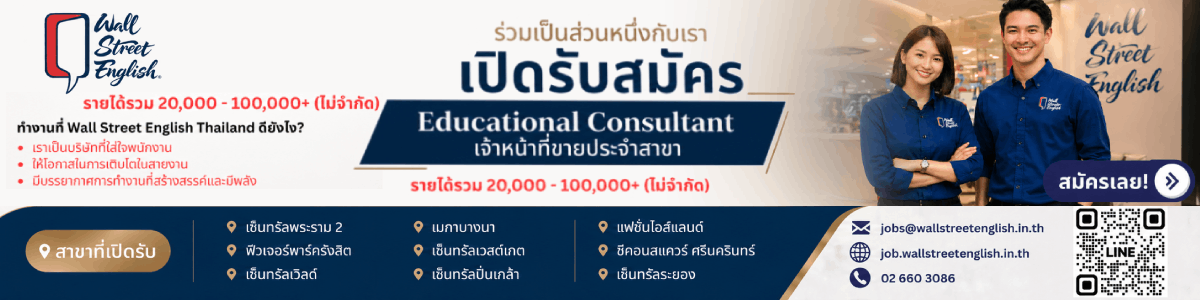 Wall Street English (Thailand) Co., Ltd.