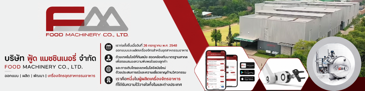 งาน ช่างเทคนิค / ช่างเชื่อม บริษัท ฟู้ด แมชชินเนอรี่ จำกัด