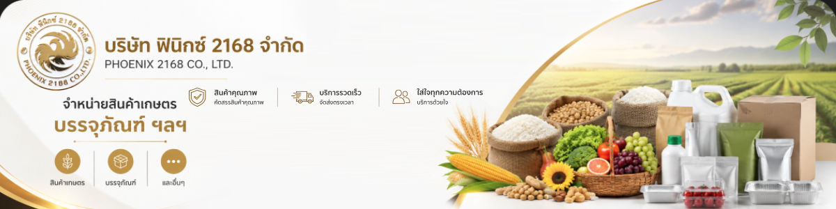งาน ตำแหน่งพนักงานขายบรรจุภัณฑ์( sales executive ) บริษัท ฟินิกซ์ 2168 จำกัด