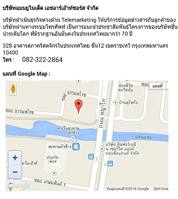 เจ้าหน้าที่ฝ่ายขายทางโทรศัพท์(ใกล้บีทีเอสราชเทวี) : รับสมัคร 5 อัตรา อัตรา