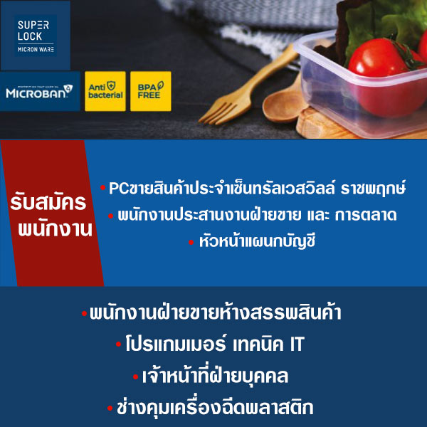 รับสมัครงาน 