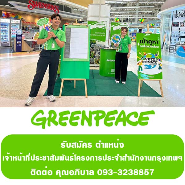 รับสมัครงาน 