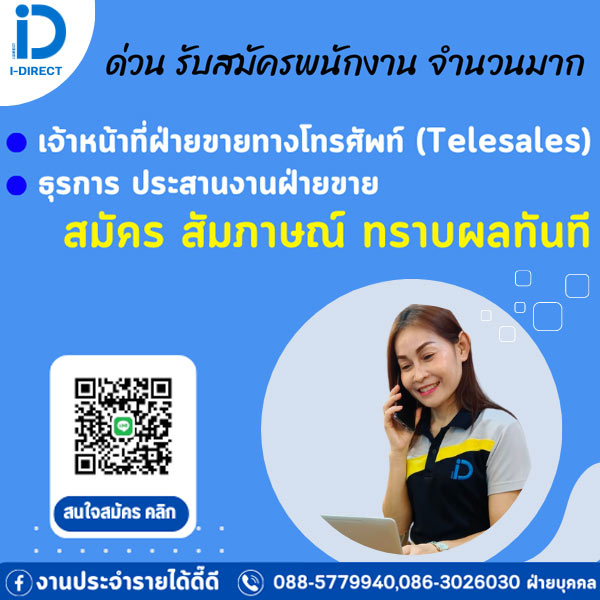 รับสมัครงาน 
