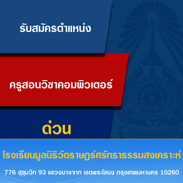 รับสมัครงาน 