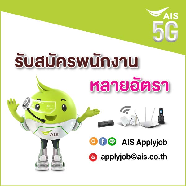 รับสมัครงาน 