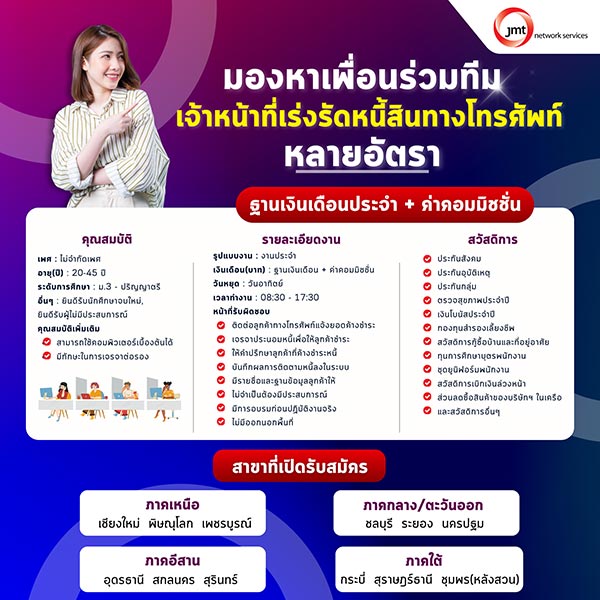 Jobth - หางาน สมัครงาน งาน ตำแหน่งงานว่าง อัปเดตทุกวัน Job Thailand Update  Every Day