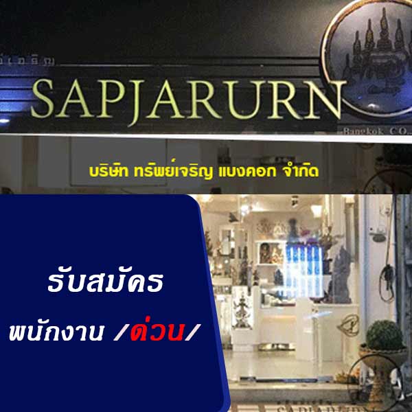 รับสมัครงาน 