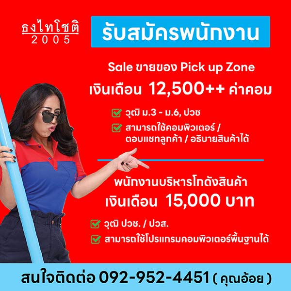 Jobth - หางาน สมัครงาน งาน ตำแหน่งงานว่าง อัปเดตทุกวัน Job Thailand Update  Every Day