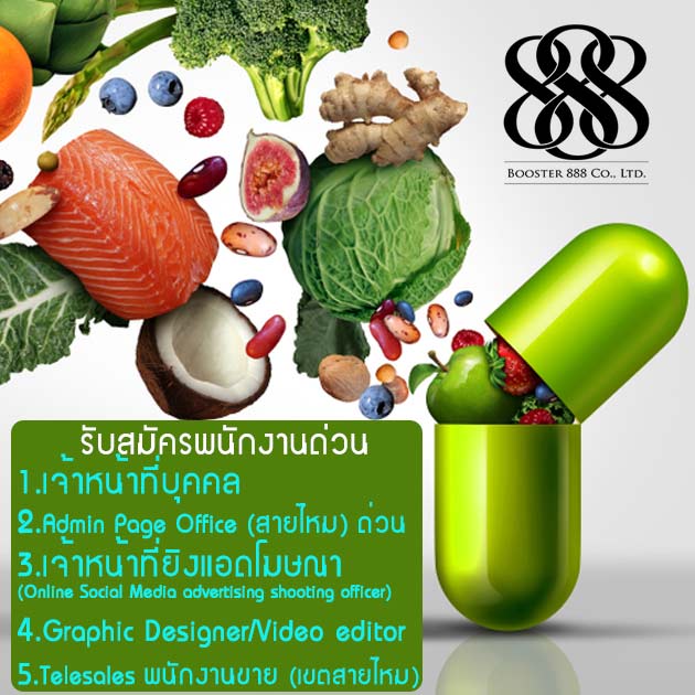 รับสมัครงาน 