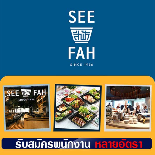 รับสมัครงาน 