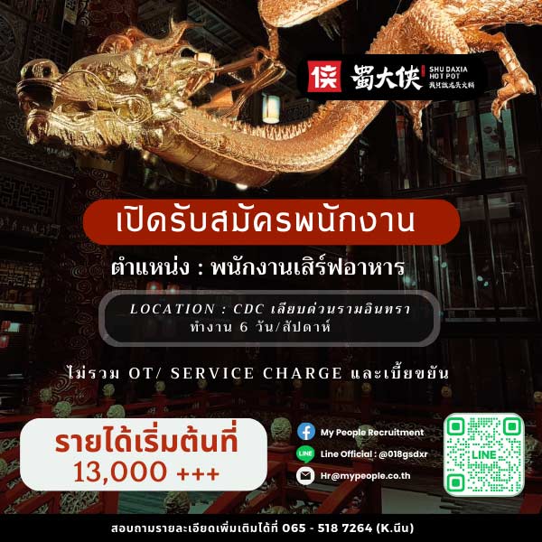 รับสมัครงาน 
