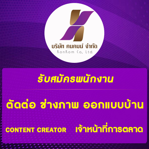 รับสมัครงาน 