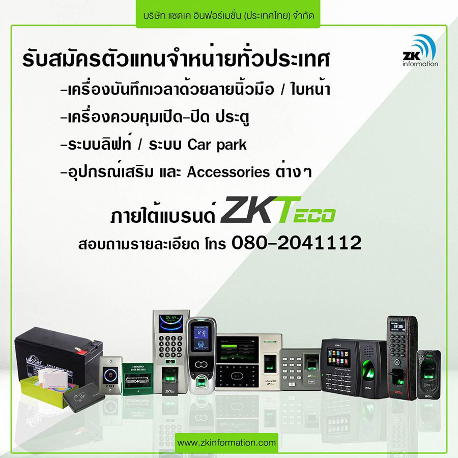 รายละเอียด บริษัท แซดเค อินฟอร์เมชั่น (ประเทศไทย) จำกัด