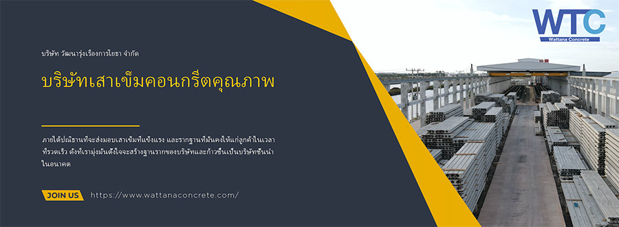 รายละเอียด บริษัท วัฒนารุ่งเรืองการโยธา จำกัด