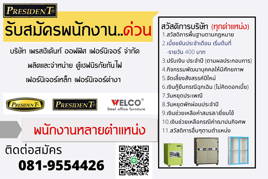 รายละเอียด บริษัท เพรสซิเด๊นท์ ออฟฟิศ เฟอร์นิเจอร์ จำกัด