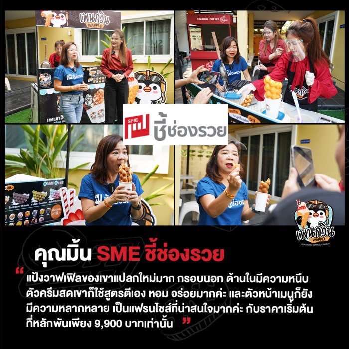 บริษัท สยามเวลท์ฟู๊ด จำกัด