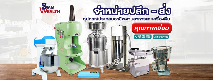 บริษัท สยามเวลท์ฟู๊ด จำกัด