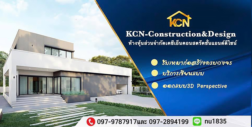 ห้างหุ้นส่วนจำกัด เคซีเอ็น คอนสตรัคชั่นแอนด์ดีไซน์