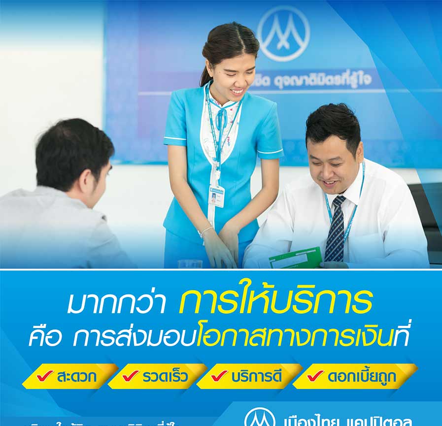 บริษัท เมืองไทย แคปปิตอล จำกัด (มหาชน)