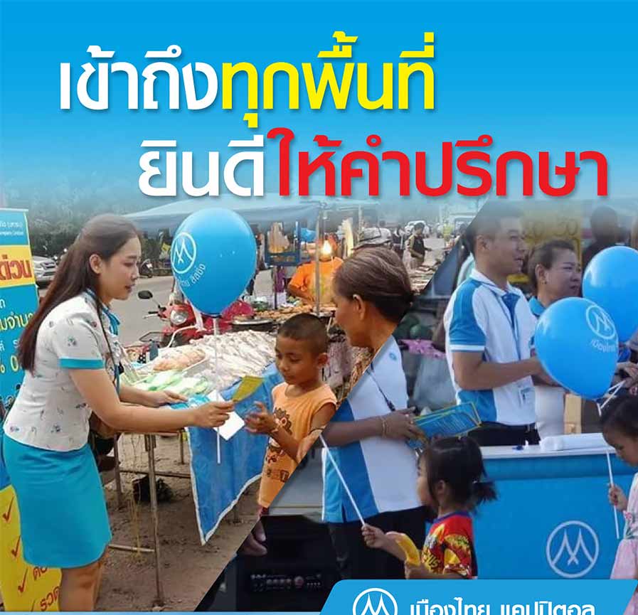 บริษัท เมืองไทย แคปปิตอล จำกัด (มหาชน)