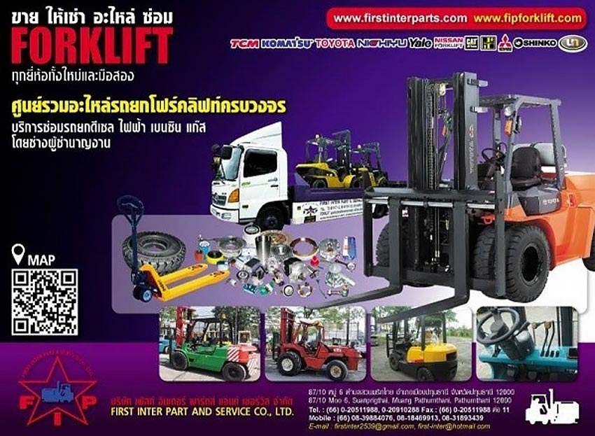 บริษัท เฟิสท์ อินเตอร์ พาร์ทส์ แอนด์ เซอร์วิส จำกัด