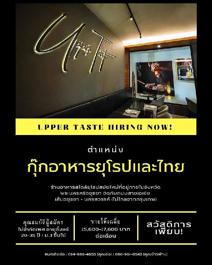 รายละเอียด ร้าน อัปเปอร์เทส (Upper Taste)