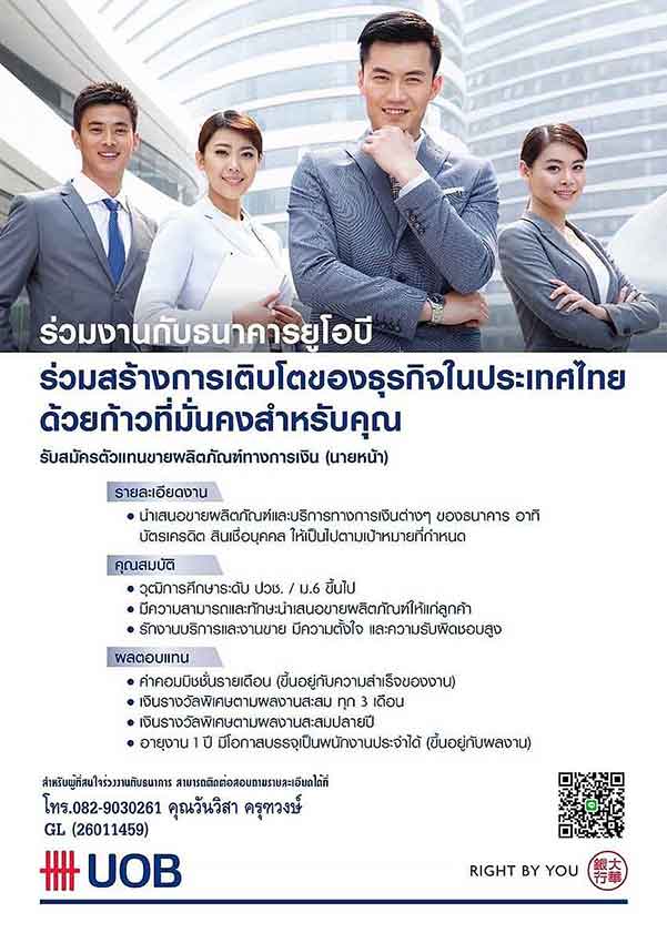 รายละเอียด UOB
