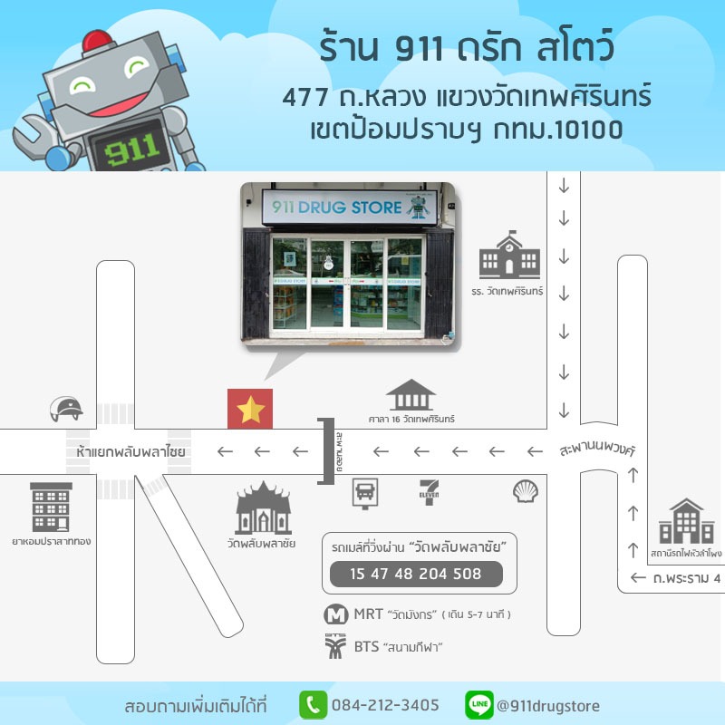 รายละเอียด ร้านยา 911 ดรัก สโตร์